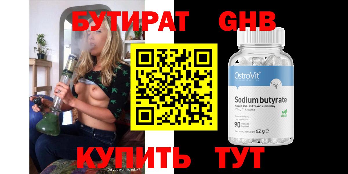 БУТИРАТ  Вход с VPN  Дмитров  Бутират Butirat 