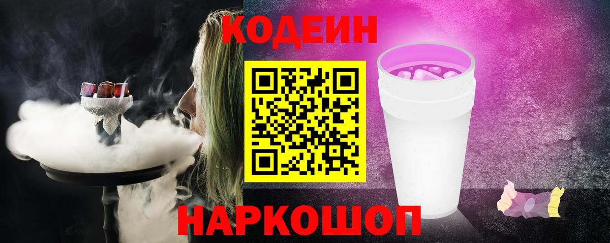 Кодеин напиток Lean (лин) Дмитров