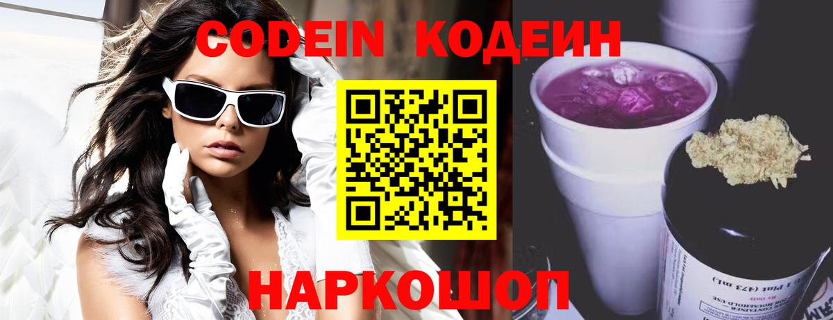Дмитров  Codein Purple Drank  Вход с VPN  Codein напиток Lean (лин) 