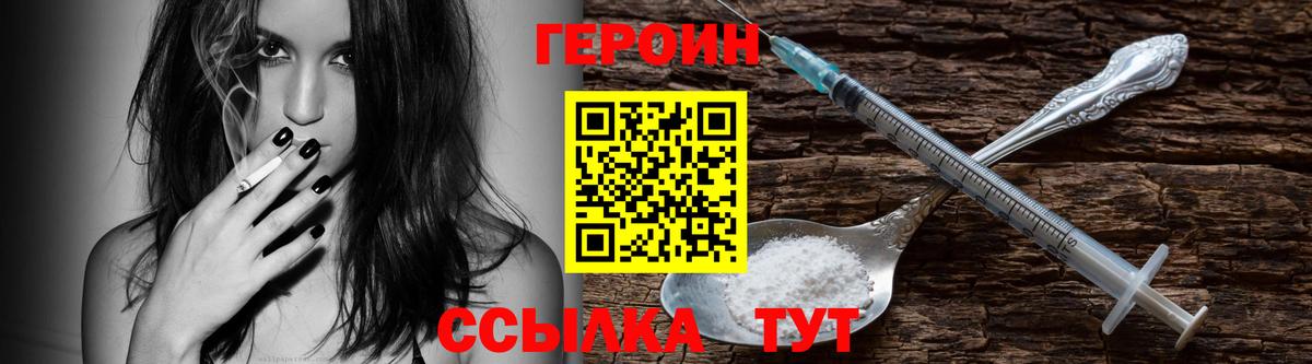 ГЕРОИН белый Дмитров