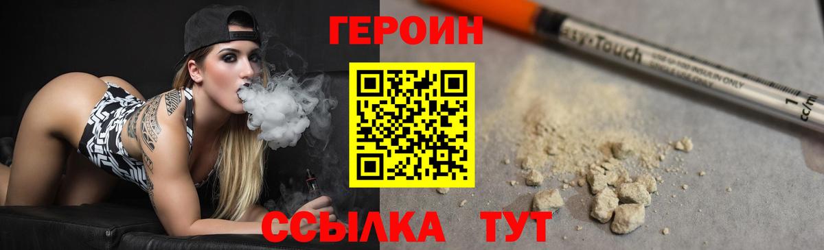 ГЕРОИН хмурый  Вход с VPN  Героин  Дмитров 