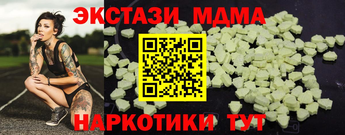 МДМА  MDMA кристаллы  Дмитров  Вход с VPN  МДМА crystal 