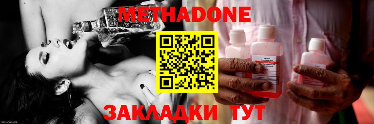 Метадон VHQ  Вход с VPN  Метадон кристалл  Дмитров 